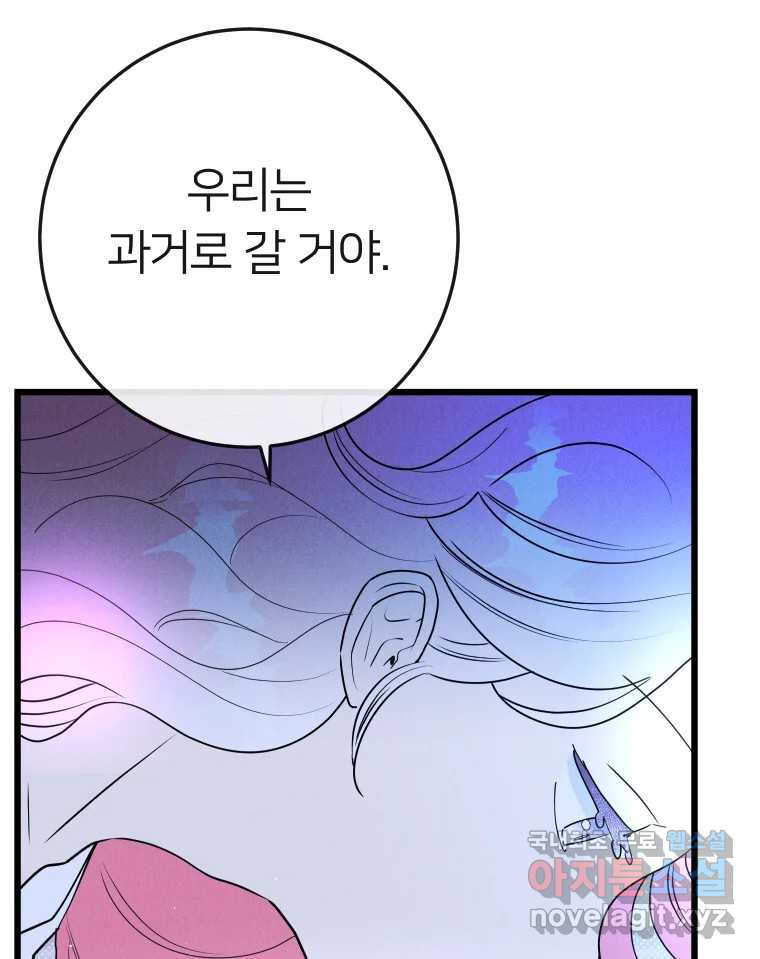 남산도서관 환생 북클럽 36화 - 웹툰 이미지 84