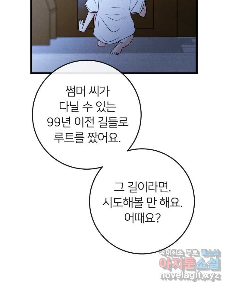 남산도서관 환생 북클럽 36화 - 웹툰 이미지 94