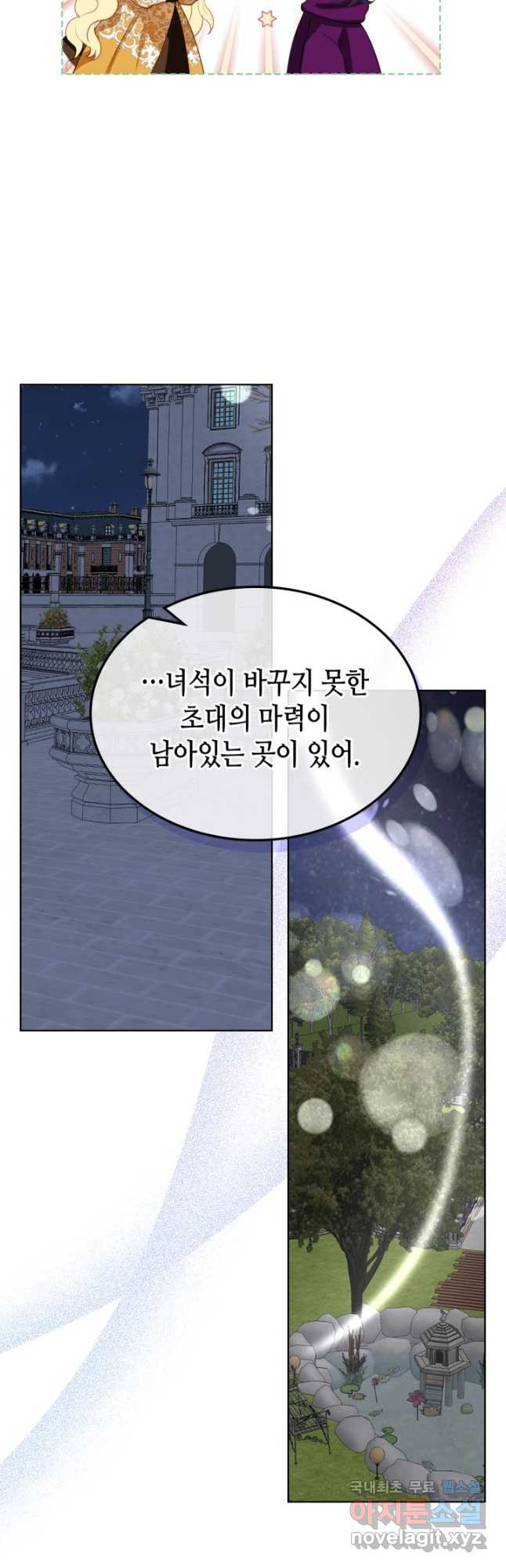 내가 딸이에요? 99화 - 웹툰 이미지 4