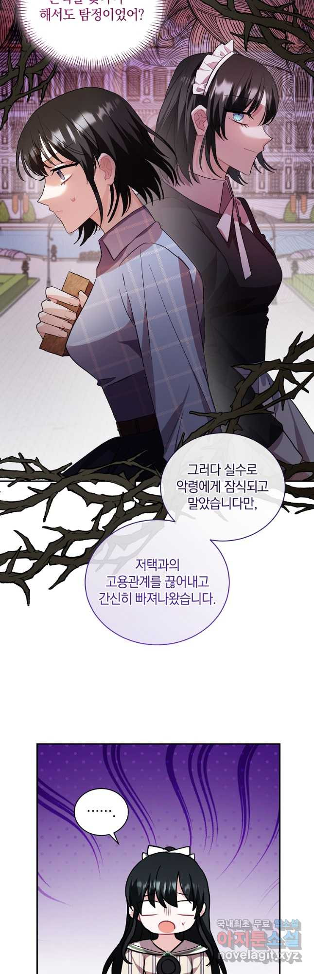 로판인 줄 알았는데 괴담이다 35화 - 웹툰 이미지 20