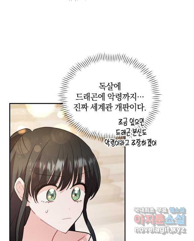 로판인 줄 알았는데 괴담이다 35화 - 웹툰 이미지 30