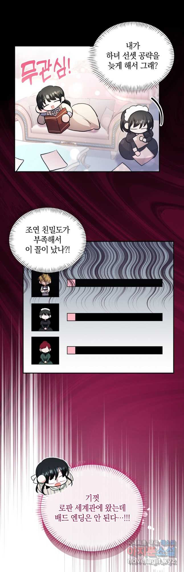 로판인 줄 알았는데 괴담이다 35화 - 웹툰 이미지 48