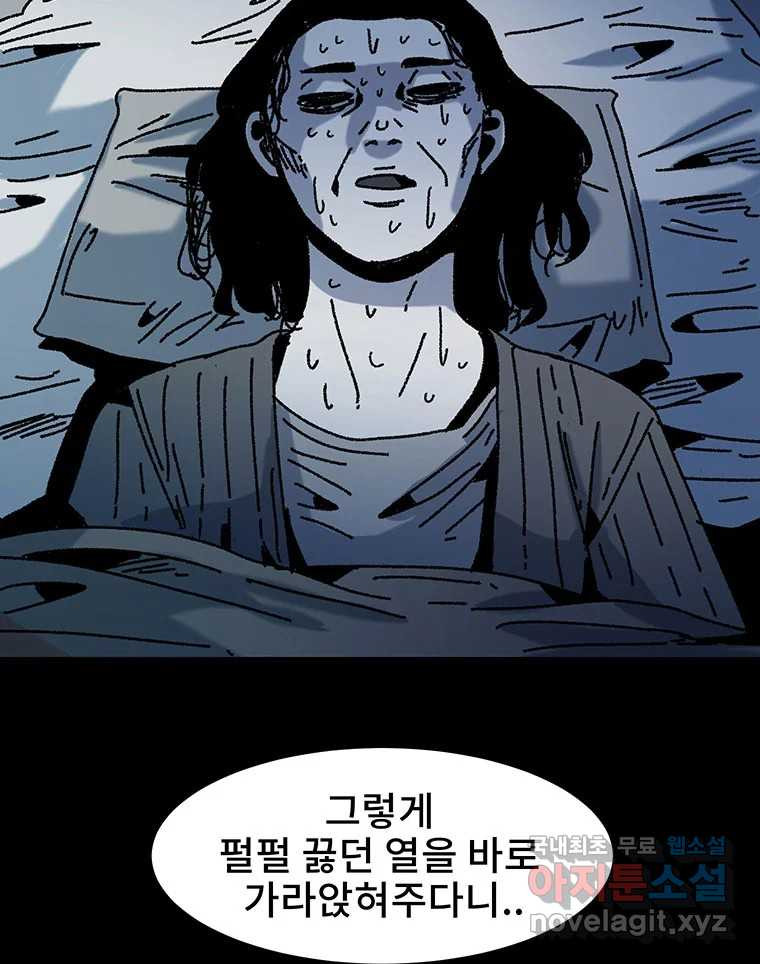 해늘골 22화 - 웹툰 이미지 5