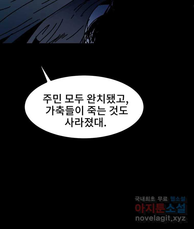 해늘골 22화 - 웹툰 이미지 9