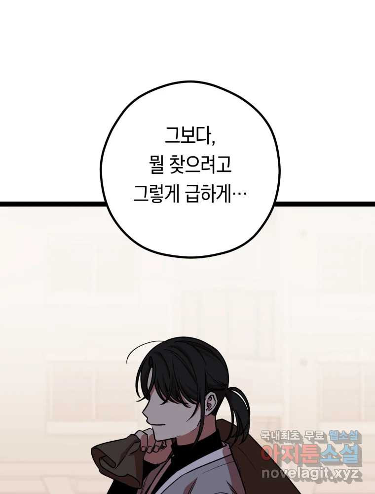 퇴마전문학교 사월 18화 독사 - 웹툰 이미지 60