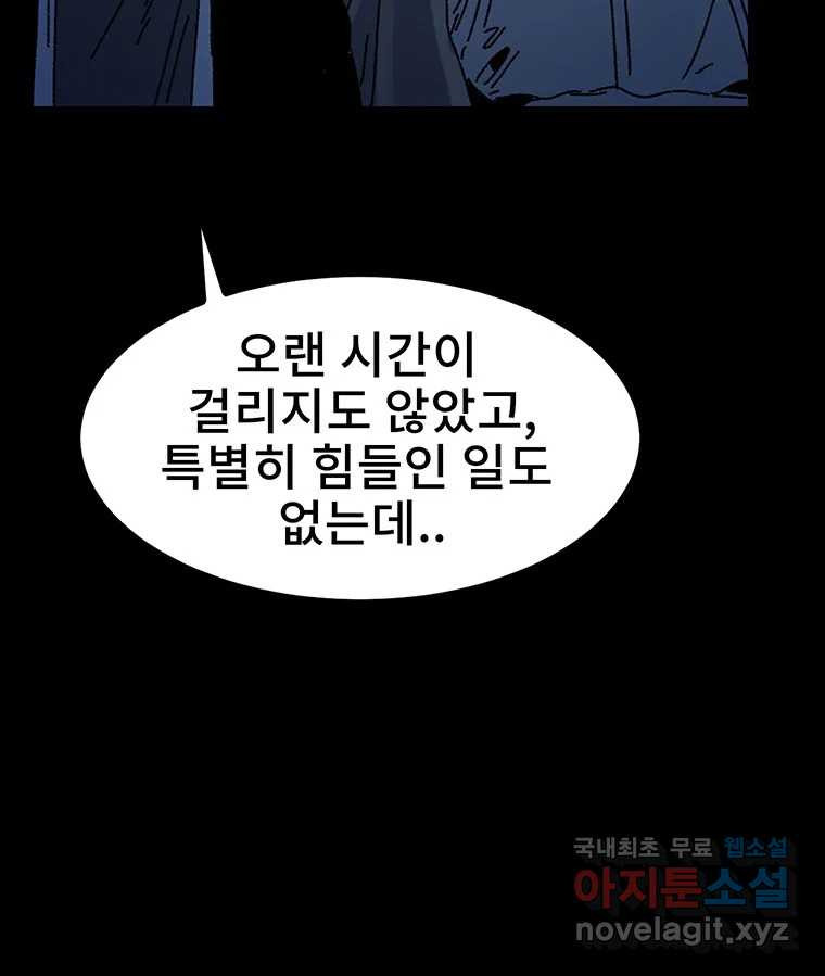 해늘골 22화 - 웹툰 이미지 12