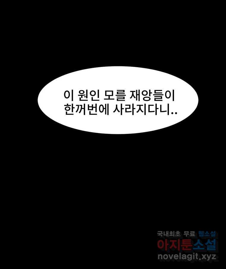 해늘골 22화 - 웹툰 이미지 13