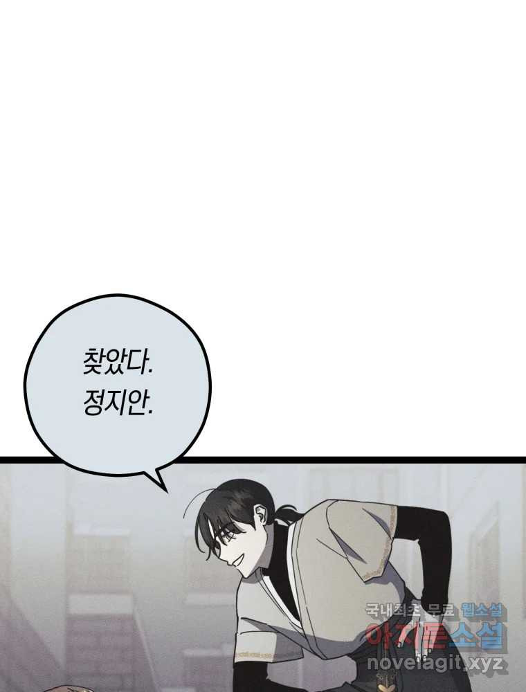 퇴마전문학교 사월 18화 독사 - 웹툰 이미지 65