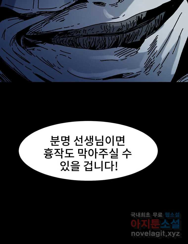 해늘골 22화 - 웹툰 이미지 15