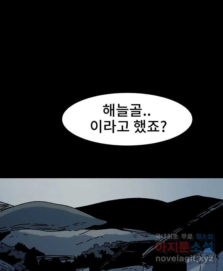 해늘골 22화 - 웹툰 이미지 19