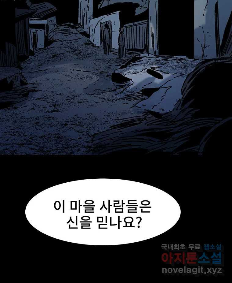 해늘골 22화 - 웹툰 이미지 20