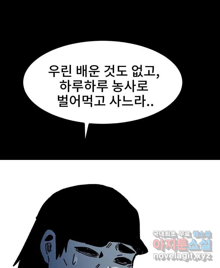 해늘골 22화 - 웹툰 이미지 22