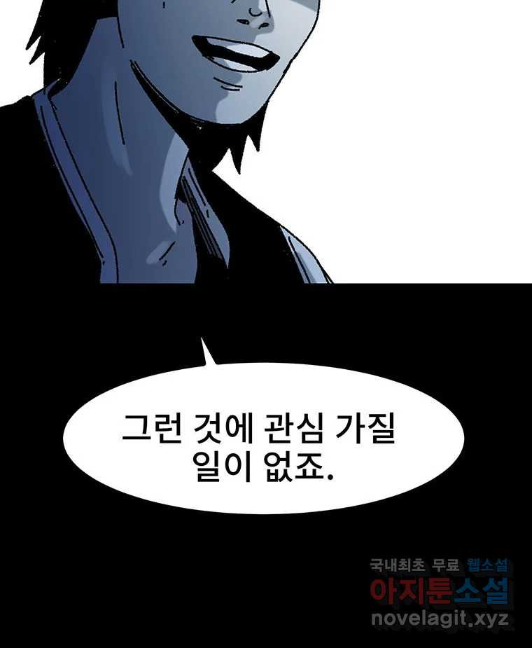 해늘골 22화 - 웹툰 이미지 23