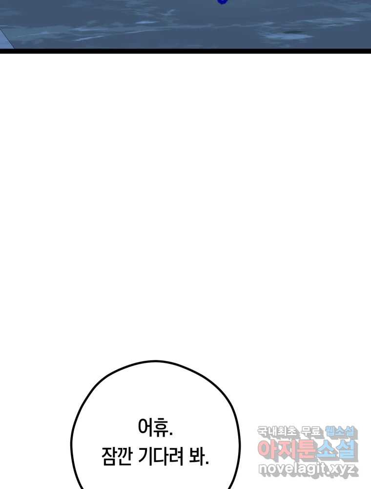 퇴마전문학교 사월 18화 독사 - 웹툰 이미지 79