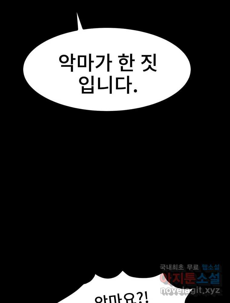 해늘골 22화 - 웹툰 이미지 33