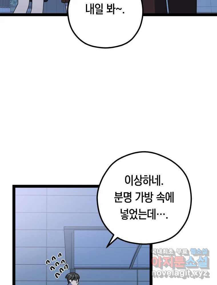 퇴마전문학교 사월 18화 독사 - 웹툰 이미지 85