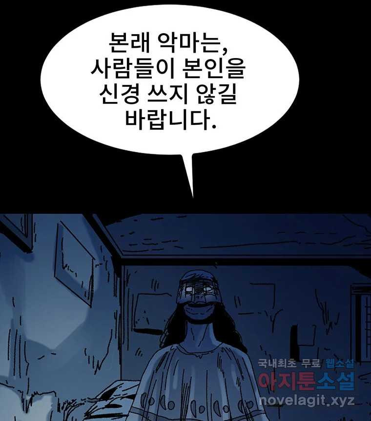 해늘골 22화 - 웹툰 이미지 39