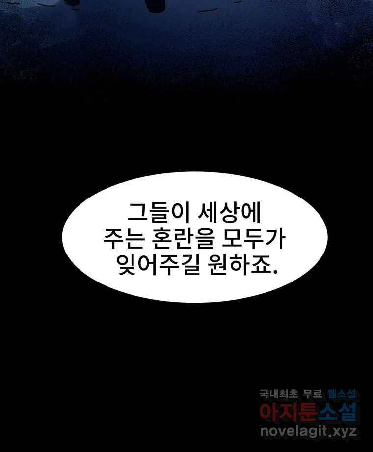 해늘골 22화 - 웹툰 이미지 44