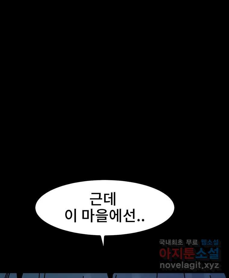 해늘골 22화 - 웹툰 이미지 45