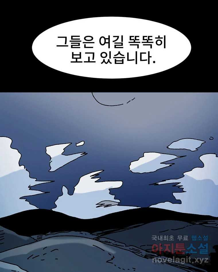 해늘골 22화 - 웹툰 이미지 51