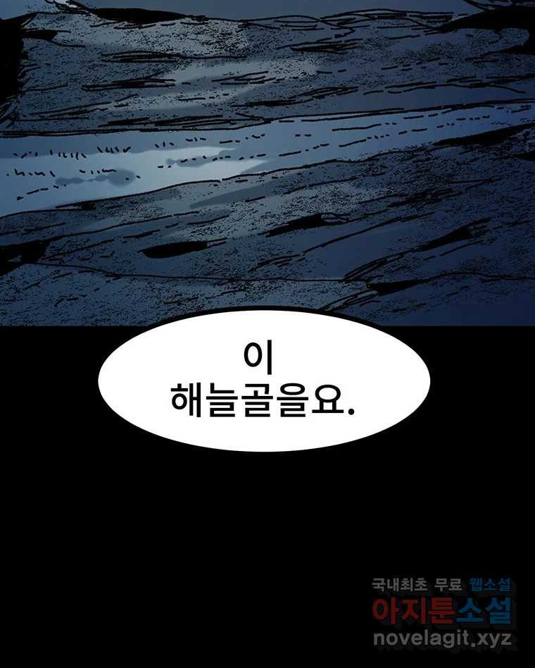 해늘골 22화 - 웹툰 이미지 52