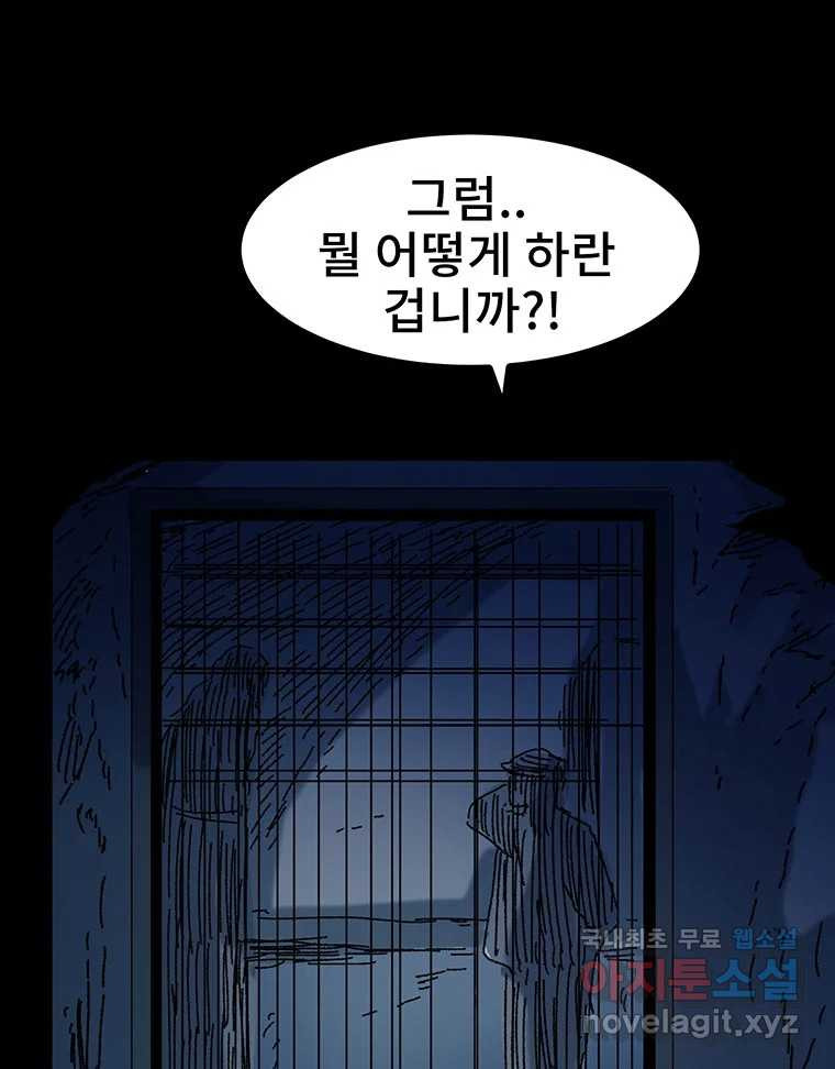 해늘골 22화 - 웹툰 이미지 55