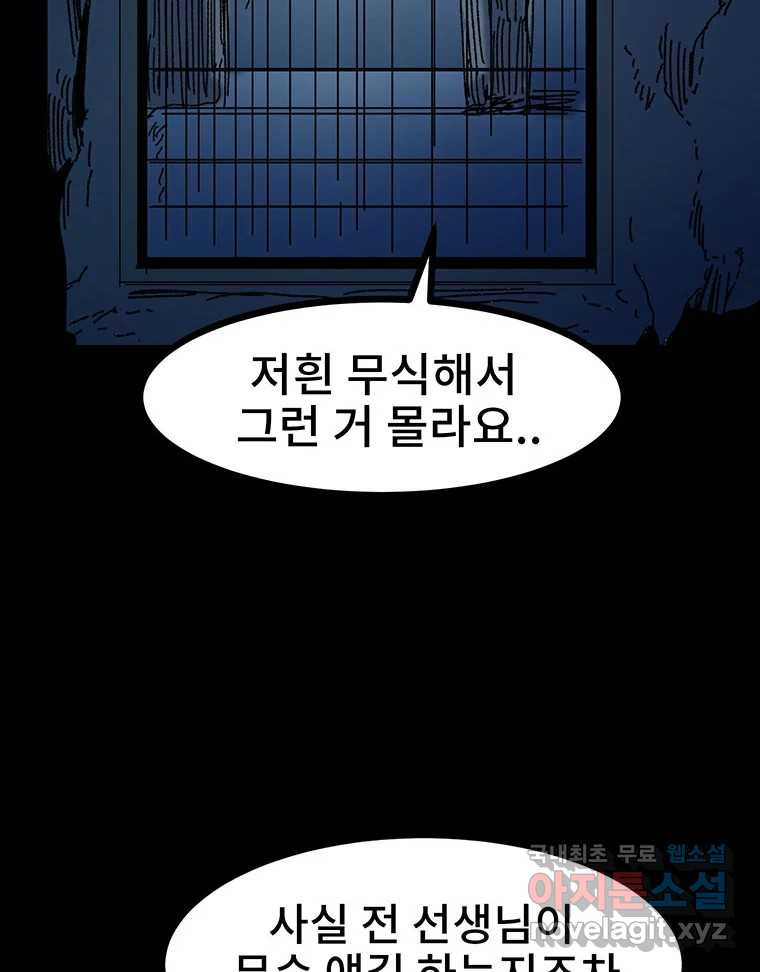 해늘골 22화 - 웹툰 이미지 56