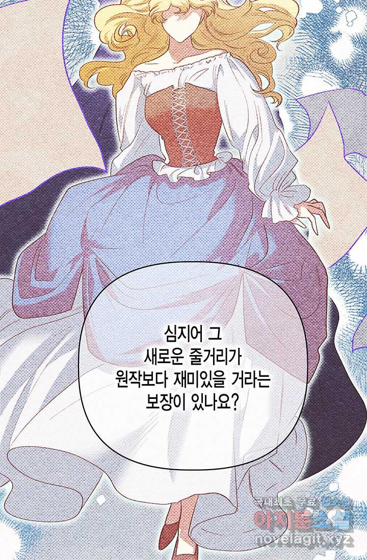 다행인지 불행인지 109화 - 웹툰 이미지 71