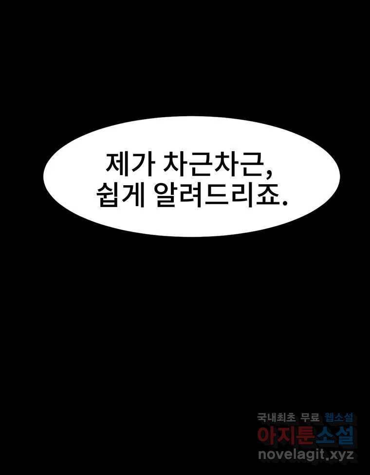 해늘골 22화 - 웹툰 이미지 61