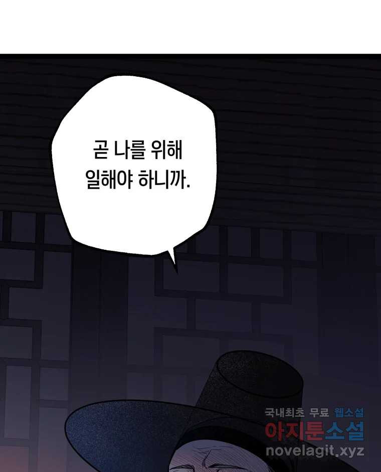 퇴마전문학교 사월 18화 독사 - 웹툰 이미지 115