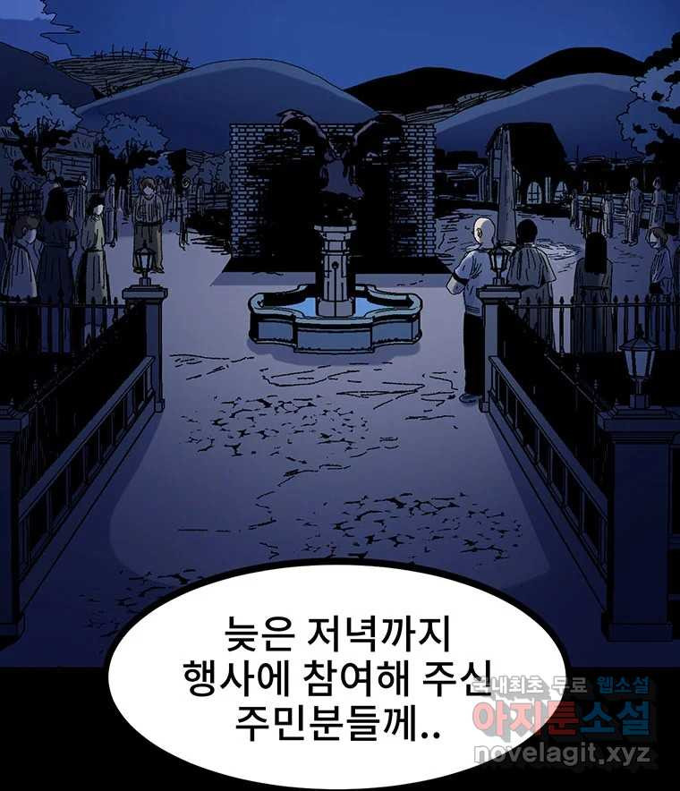 해늘골 22화 - 웹툰 이미지 69