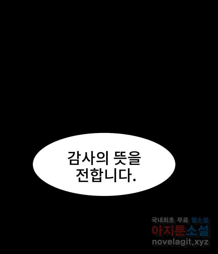 해늘골 22화 - 웹툰 이미지 70