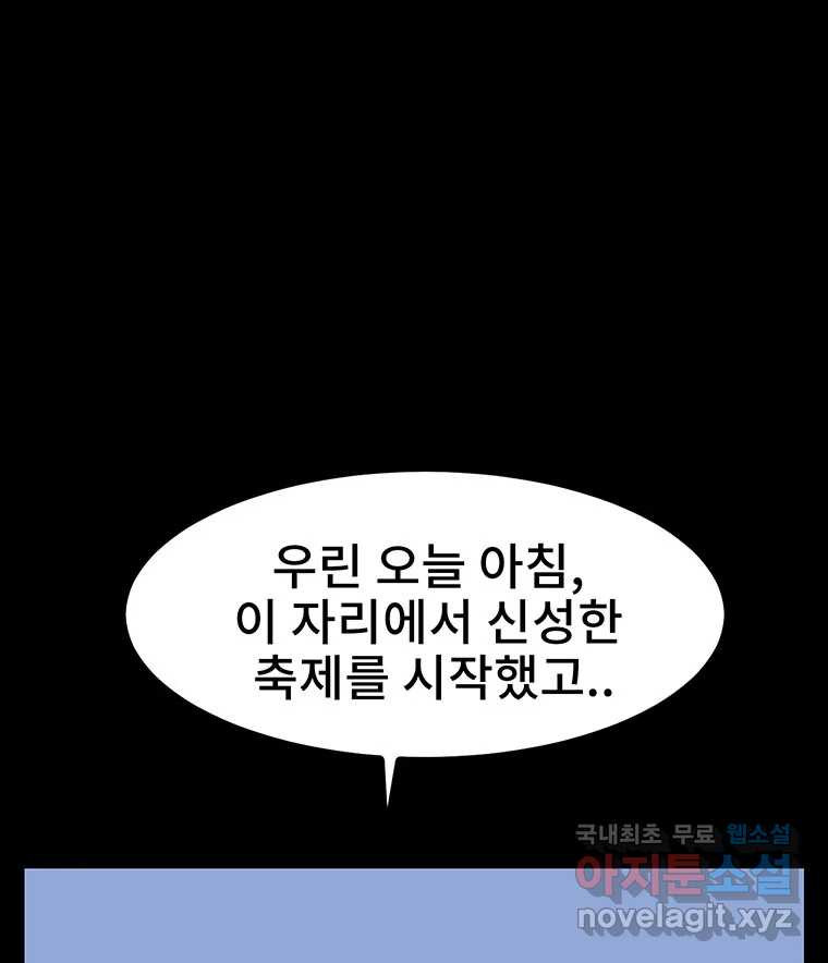 해늘골 22화 - 웹툰 이미지 71