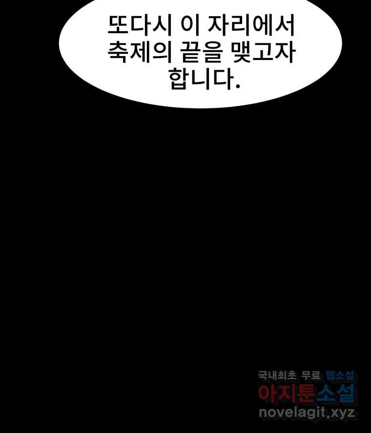 해늘골 22화 - 웹툰 이미지 73