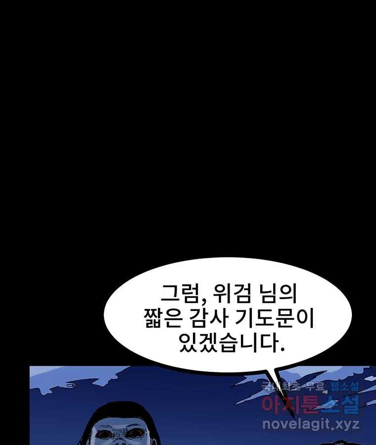 해늘골 22화 - 웹툰 이미지 74