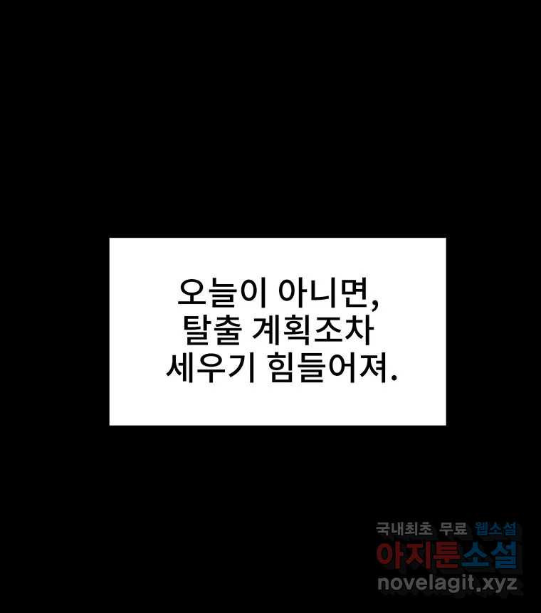 해늘골 22화 - 웹툰 이미지 80