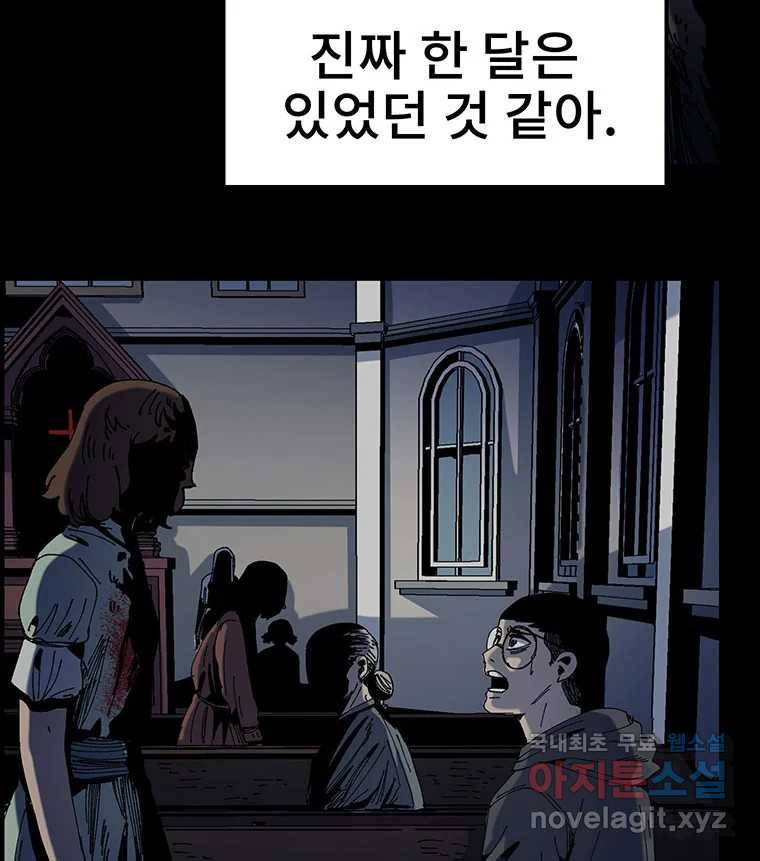 해늘골 22화 - 웹툰 이미지 83