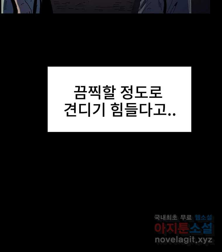 해늘골 22화 - 웹툰 이미지 84