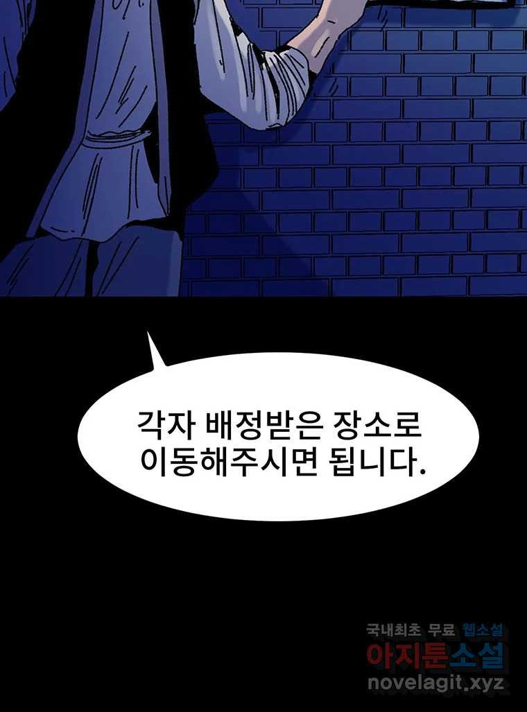 해늘골 22화 - 웹툰 이미지 90