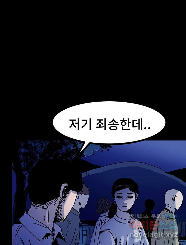 해늘골 22화 - 웹툰 이미지 94