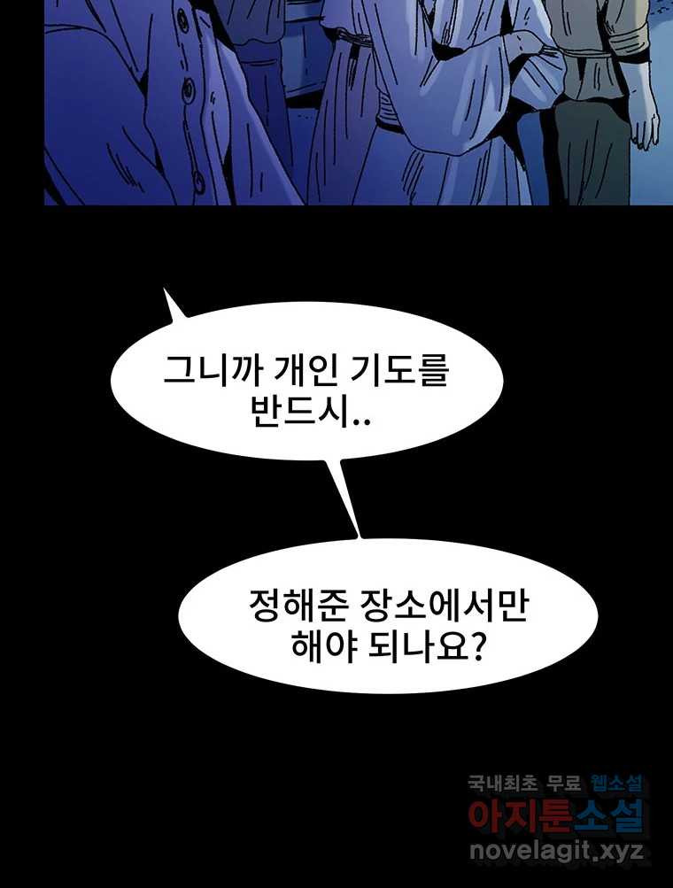 해늘골 22화 - 웹툰 이미지 95