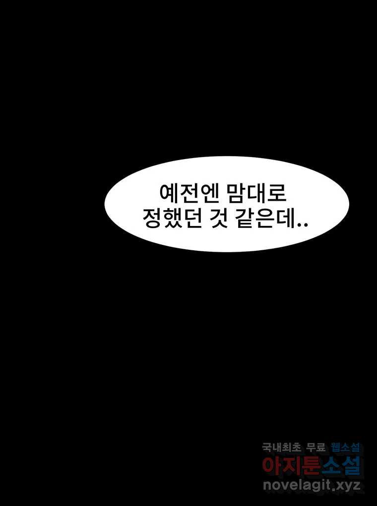 해늘골 22화 - 웹툰 이미지 96