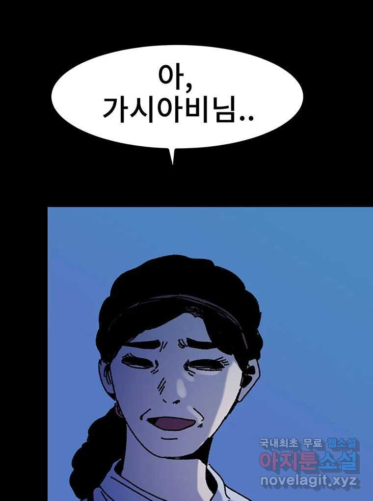 해늘골 22화 - 웹툰 이미지 97