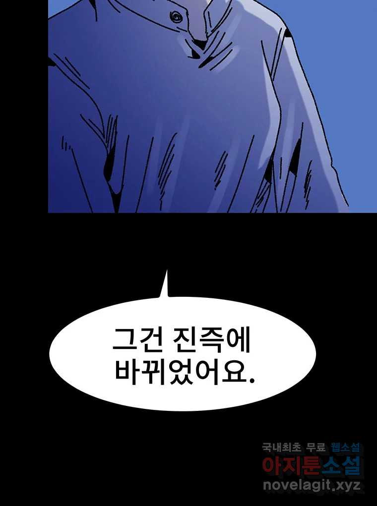 해늘골 22화 - 웹툰 이미지 98