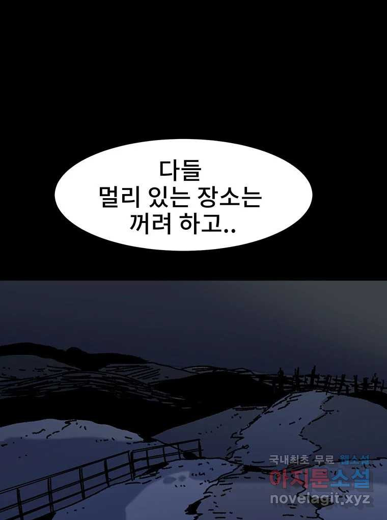 해늘골 22화 - 웹툰 이미지 99