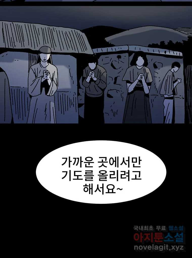 해늘골 22화 - 웹툰 이미지 100