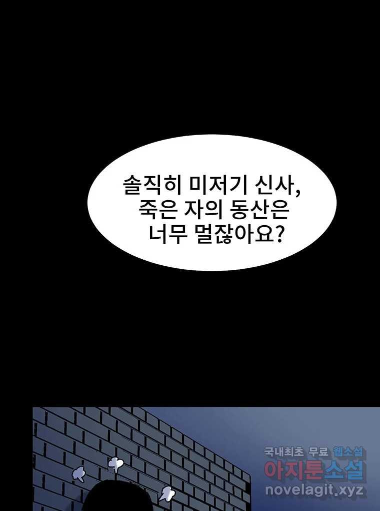 해늘골 22화 - 웹툰 이미지 101