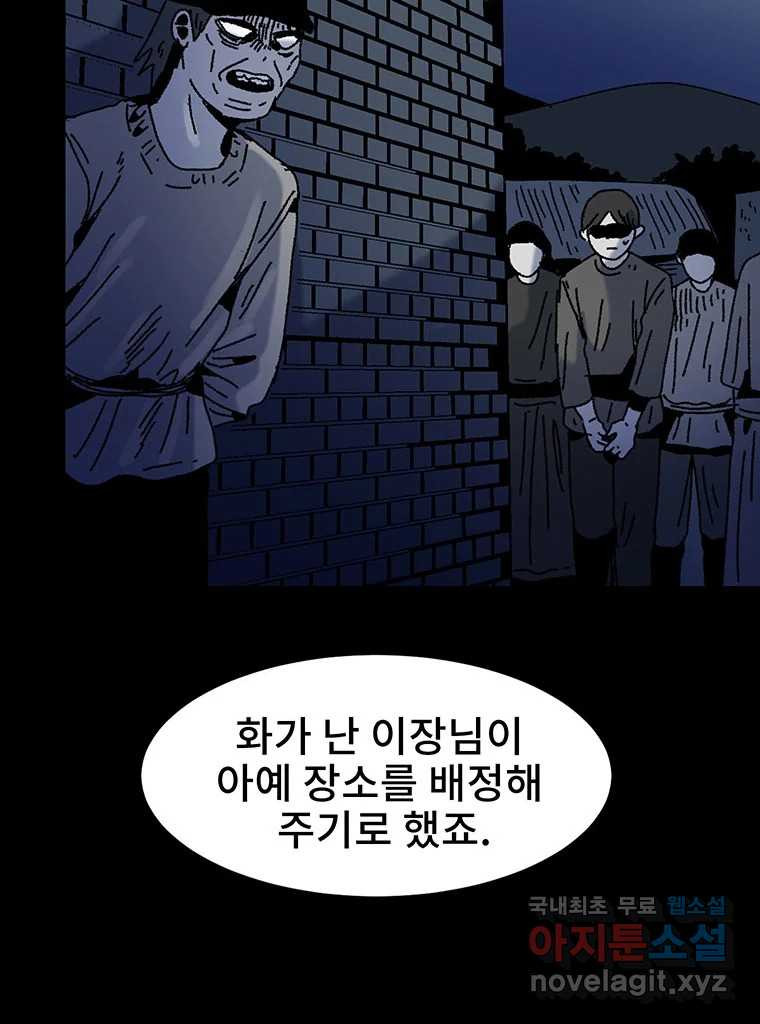 해늘골 22화 - 웹툰 이미지 102