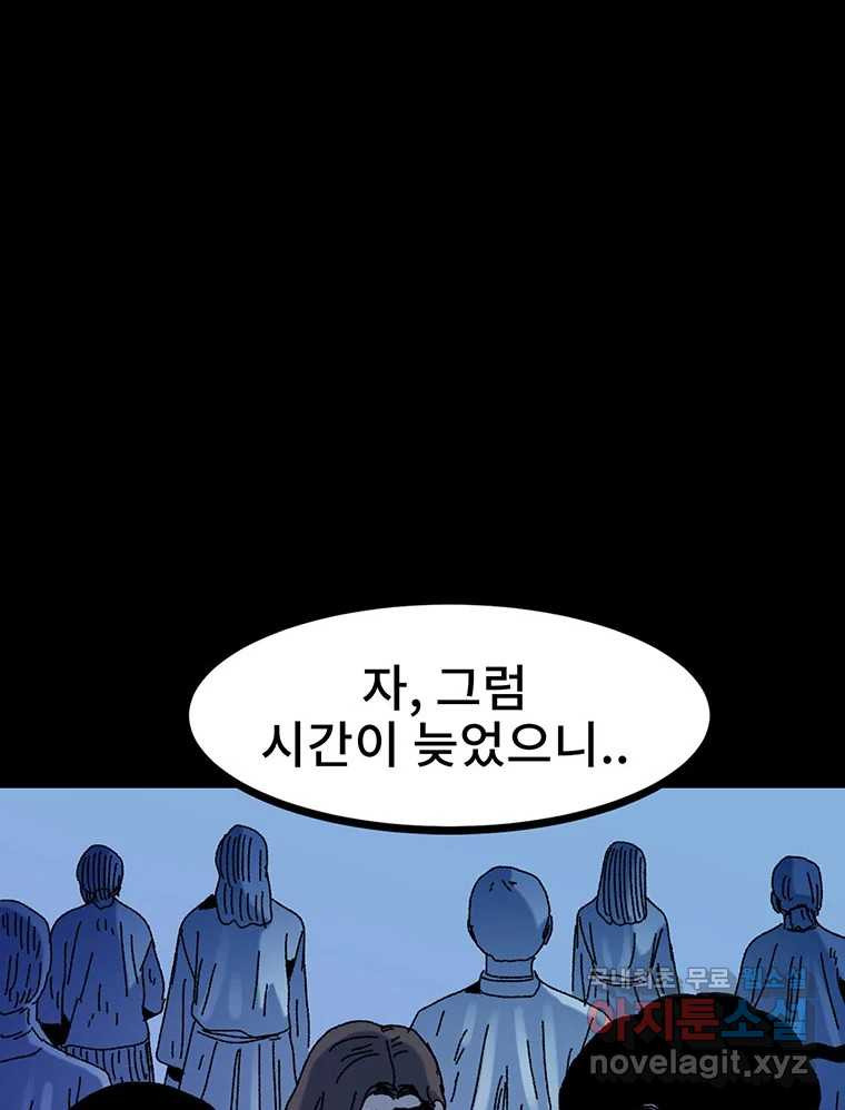 해늘골 22화 - 웹툰 이미지 110