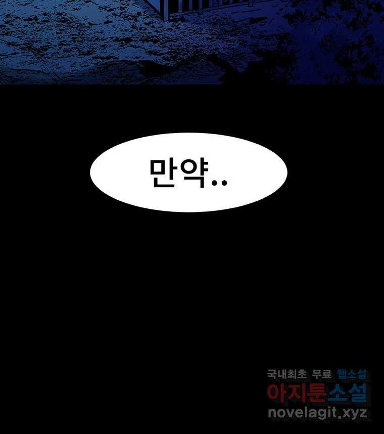 해늘골 22화 - 웹툰 이미지 129